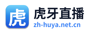 虎牙直播